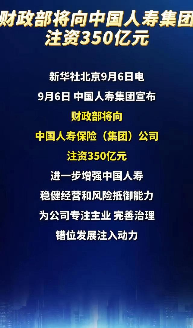 中国人保拟向财政部定增150亿350亿重磅补血！保险央企集体获国家级注资，A股大