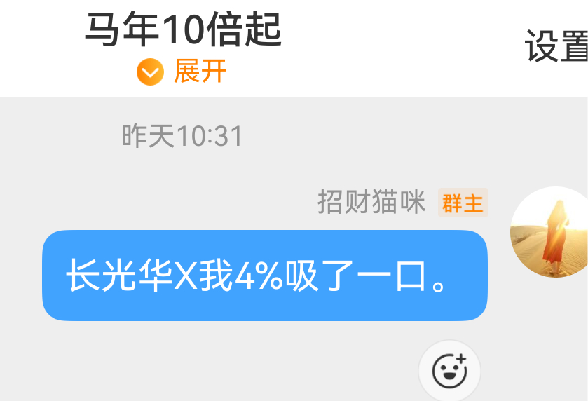 7个点S飞了[笑cry][笑cry][笑cry]长光华芯 sh688048[股票