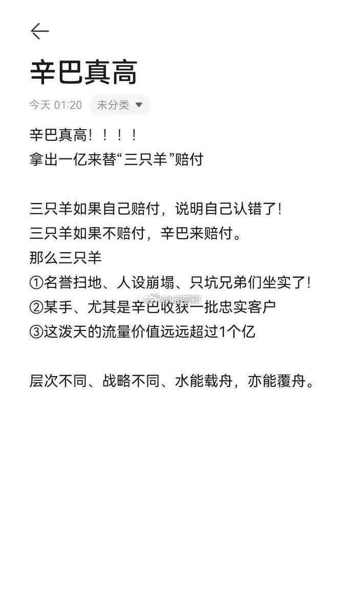 #辛巴称替三只羊赔付1亿遭质疑#网友评价：#辛巴将安排1亿元赔付三只羊消费者#的