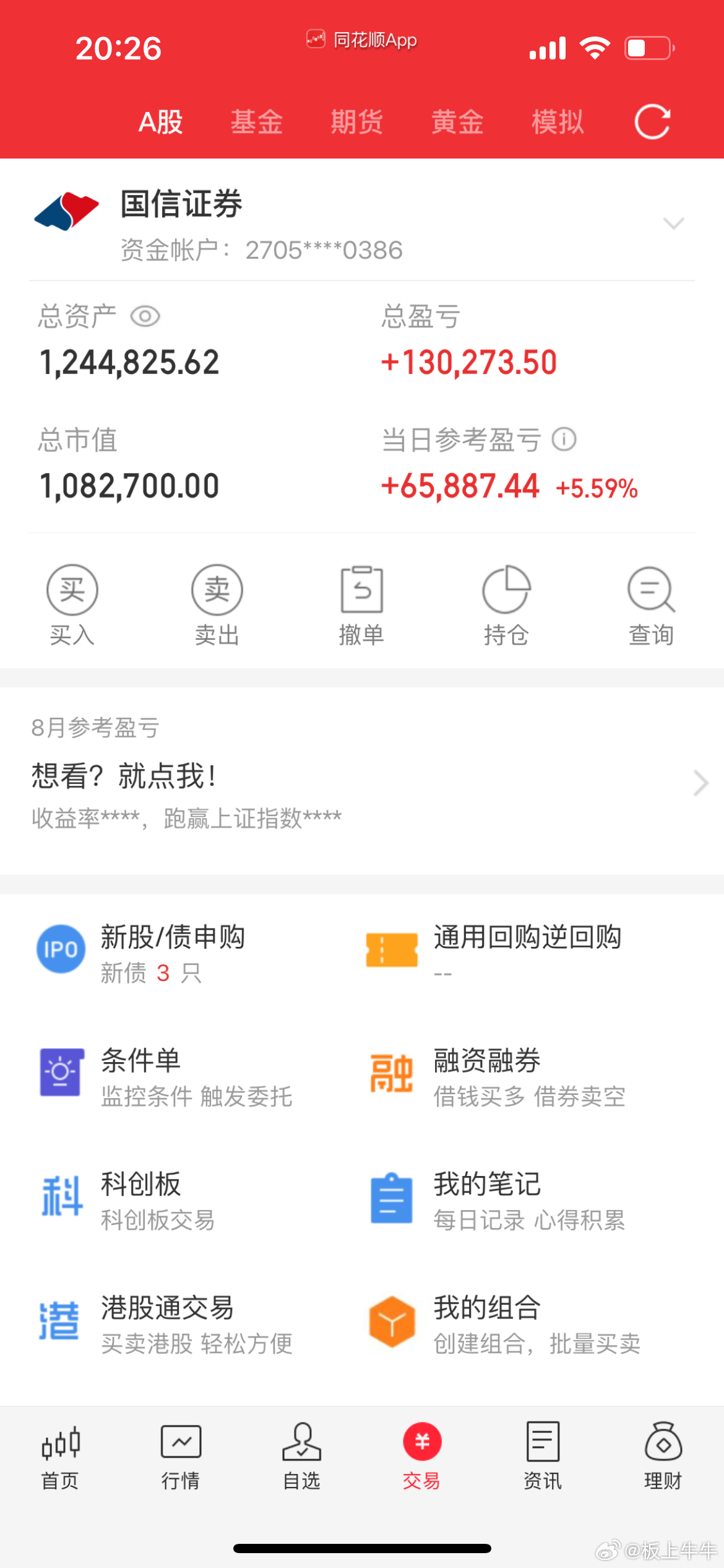 立贴为证！热衷于股票投资者，纳入100w本金，挑战在股市一年翻8倍（第 7  天