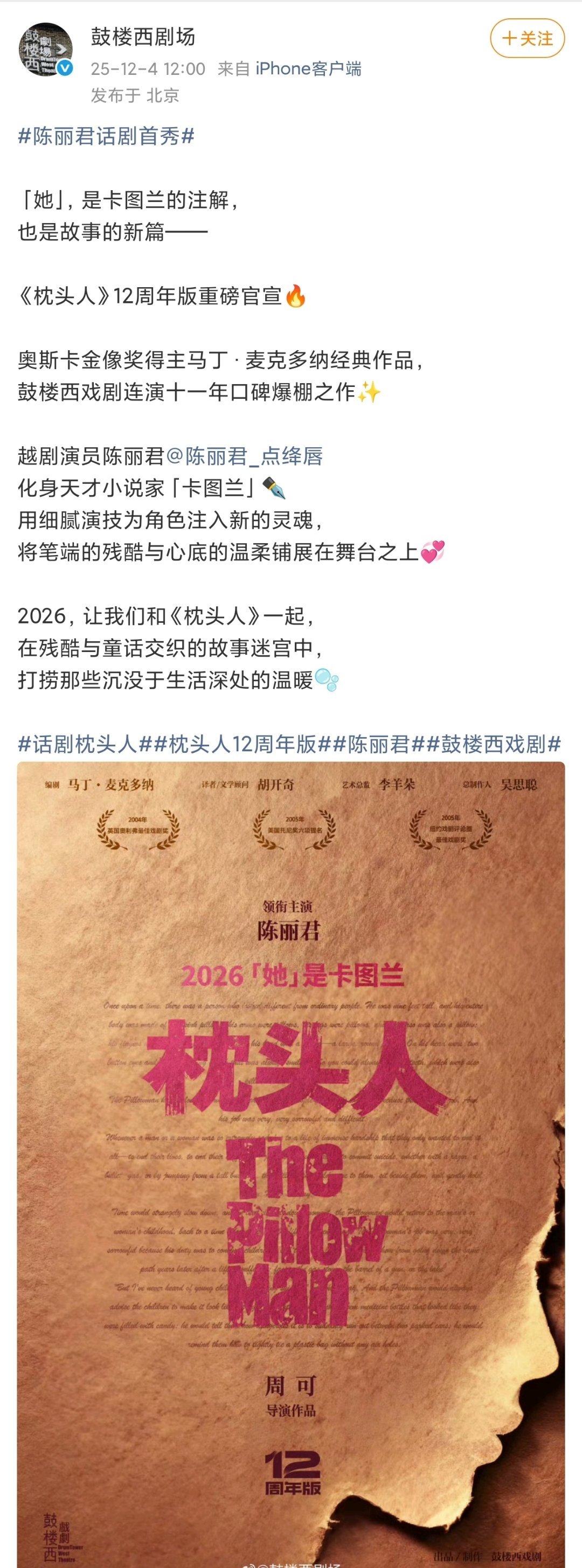陈丽君官宣话剧首秀《枕头人》12周年版，解🔒新身份了陈丽君说想做好每件事