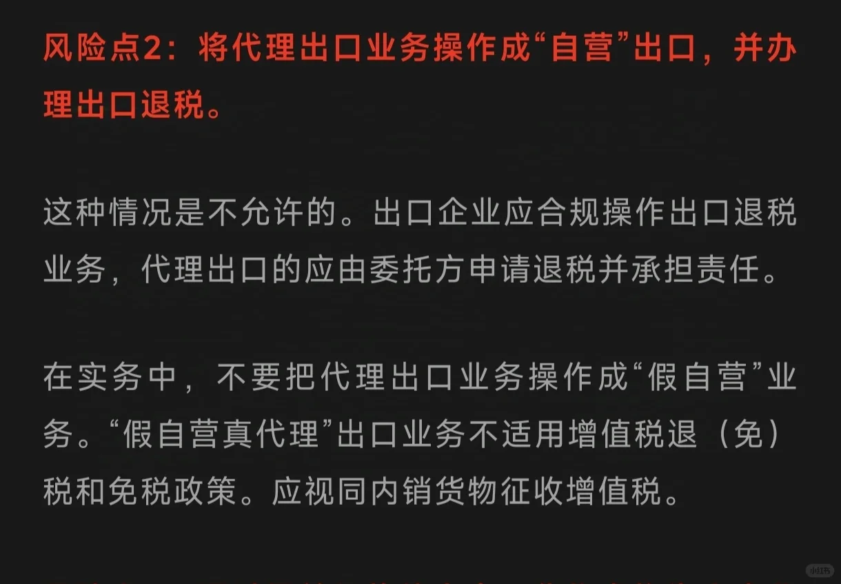 将代理出口业务操作成“自营”出口，并办理出口退税。