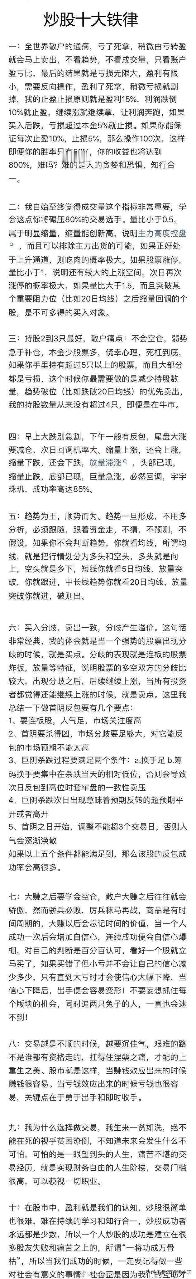 炒股能够跨越阶层的十大铁律：股市是最磨练人的意志的地方，股市中赚钱的人不超过10