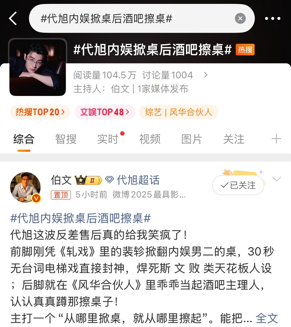 虽然但是这CT？是【上桌】不是【掀桌】不要害代帝 代旭内娱掀桌后酒吧擦桌