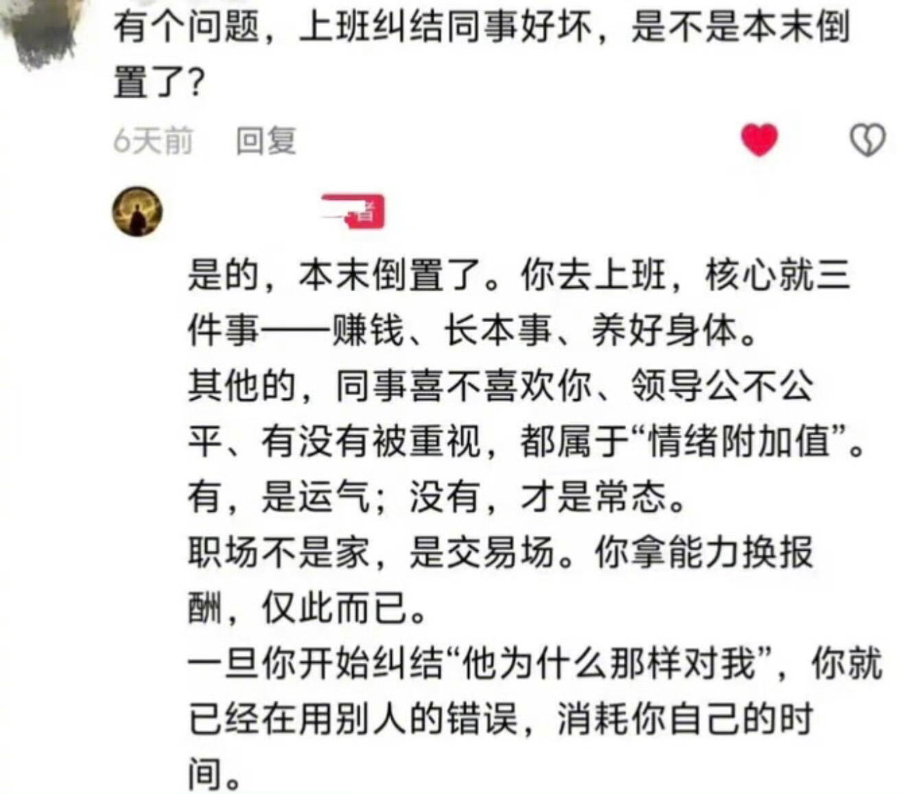 上班这件事不要本末倒置 