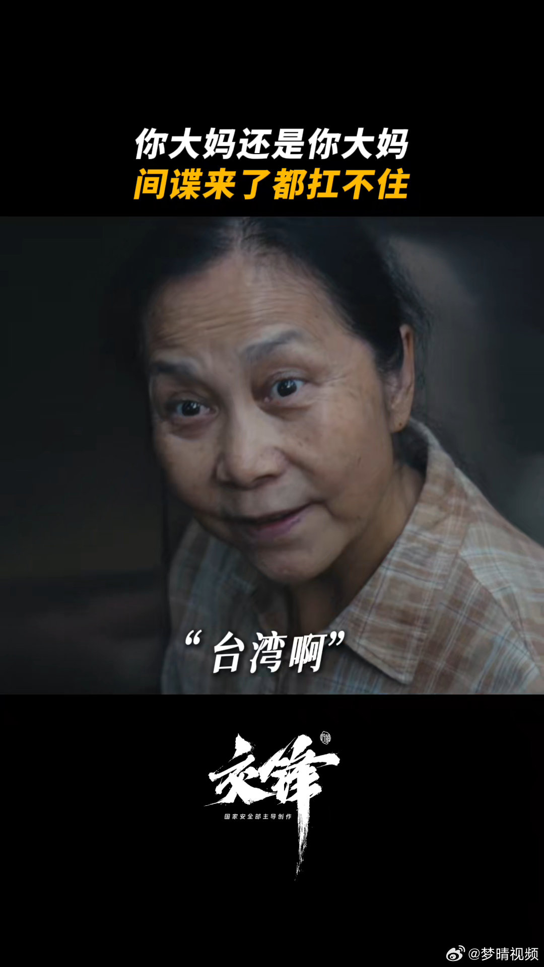 欧豪差点栽在大妈手里了欧豪汗流浃背了万万没想到缜密潜伏的间谍，差点栽在电梯大妈的