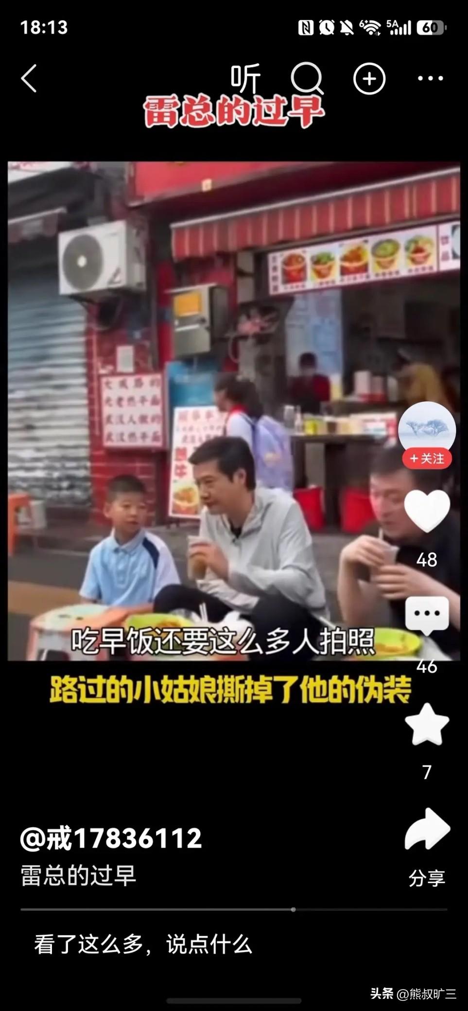 这几年，雷军把身子低到了尘埃里。

SU7交付，他亲自给车主拉车门，鞠躬，笑得毫