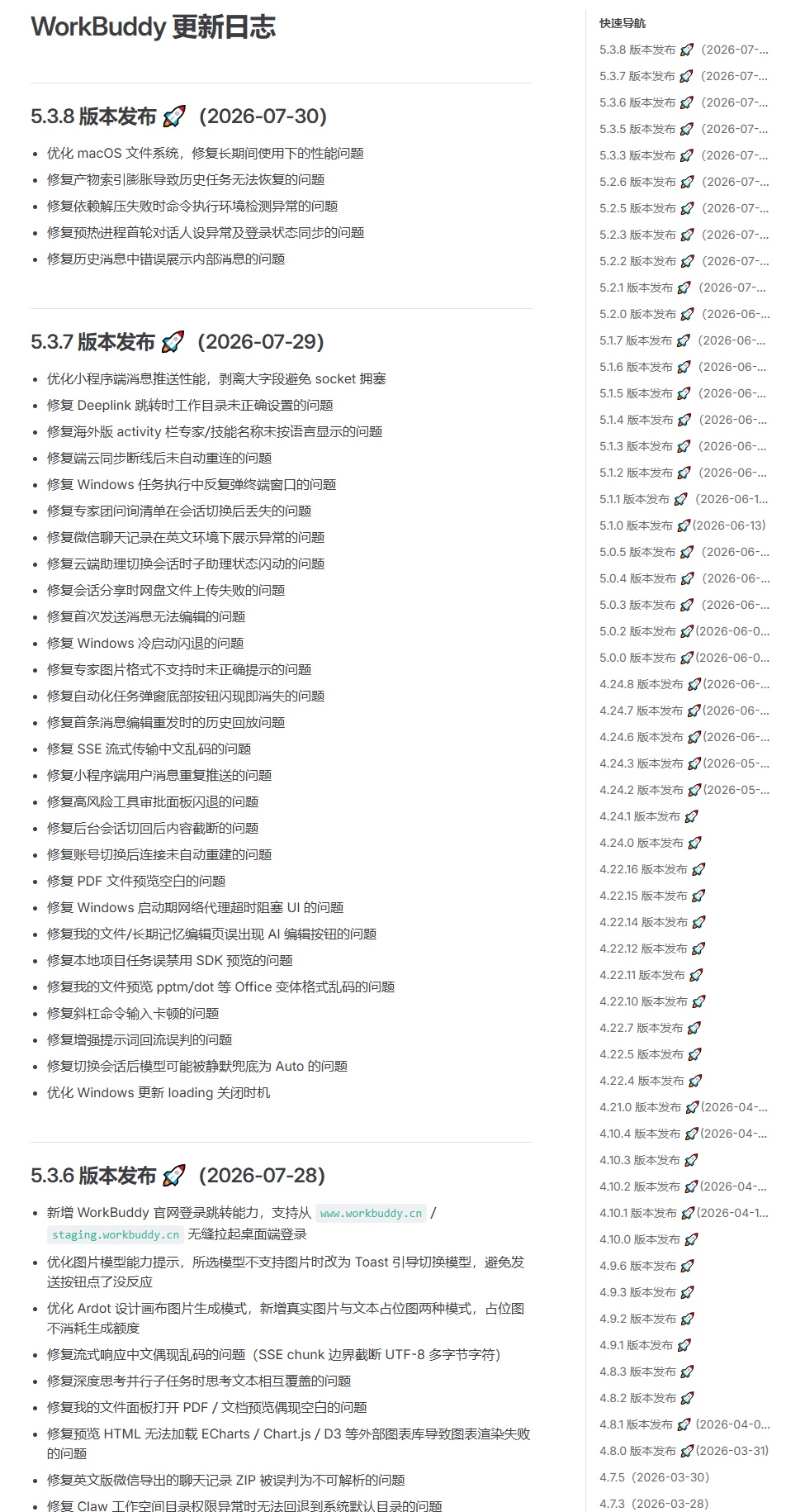 WorkBuddy这5个月的更新次数和更新日志，感觉比小而美最近5年都多