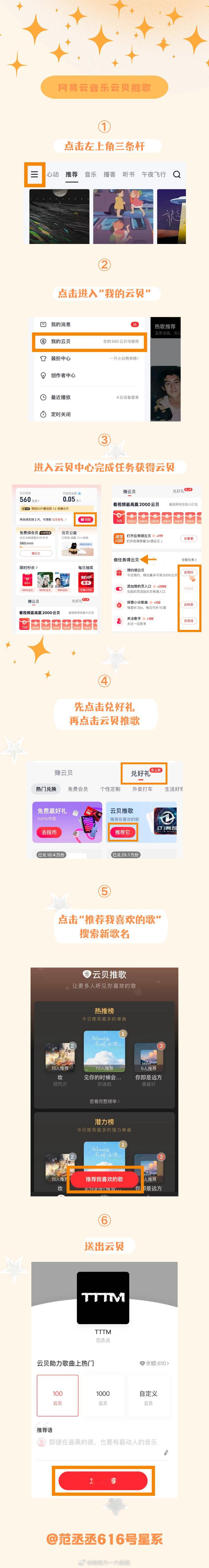 开攒云贝了欧尼们！ ​​​