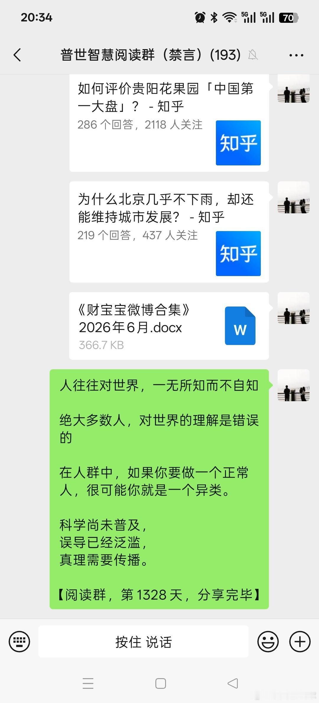 人往往对世界，一无所知而不自知绝大多数人，对世界的理解是错误的 在人群中，如果你