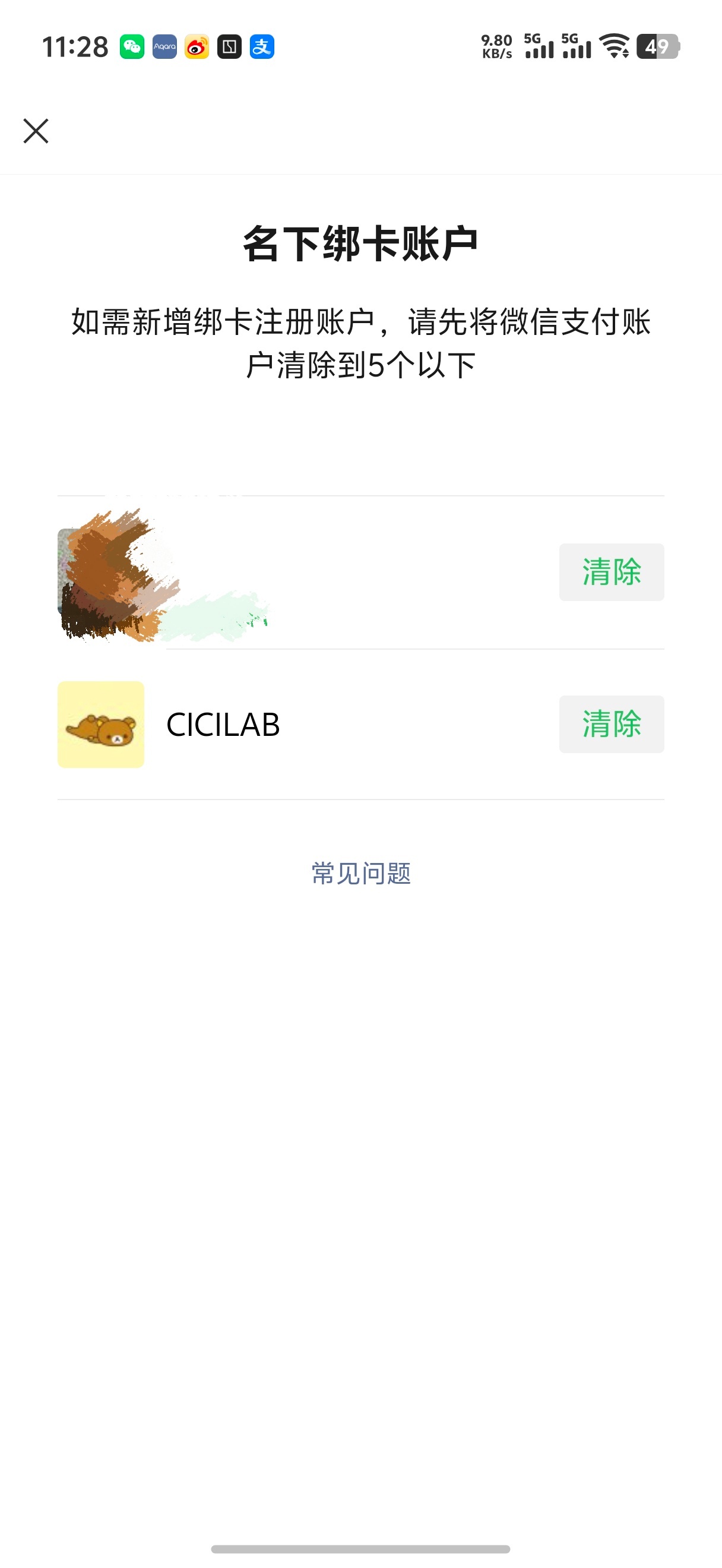 30秒自查身份证是否被他人绑定 省流版：1、打开微信2、点击右上角放大镜图标，也