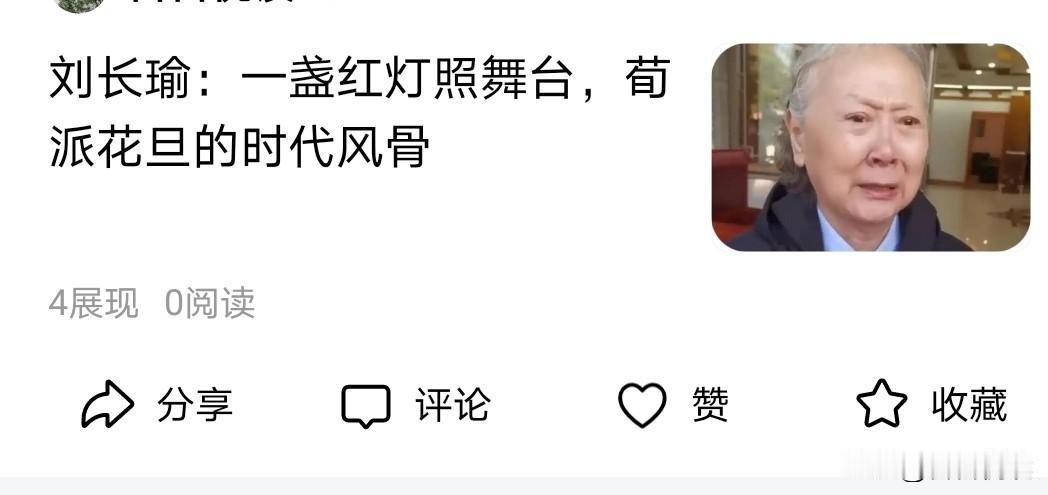 刚才发布了一篇介绍京剧名家刘长瑜的文章，竟然被限流了，这属于敏感内容吗？