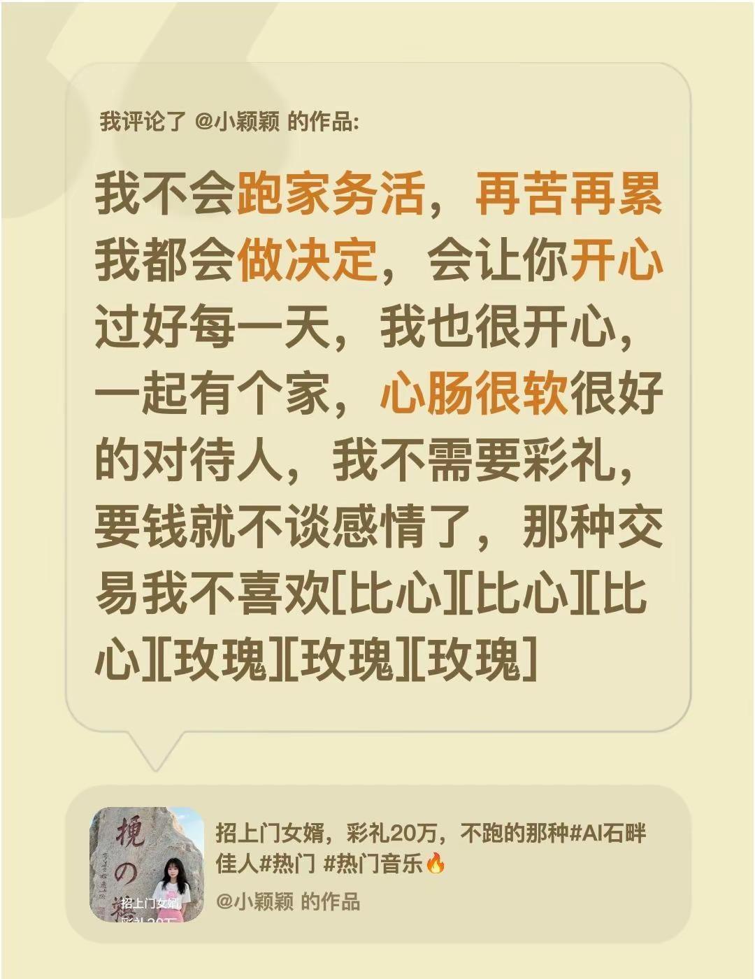 我评论了@小颖颖 的作品：我不会跑家务活，再苦再累我都会做决定，会让你开心过好每