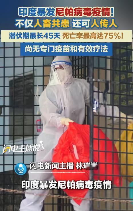 [微风]目前印度爆发疫情，致死量非常高，为了国人安全，为了不在有19年疫情发生，