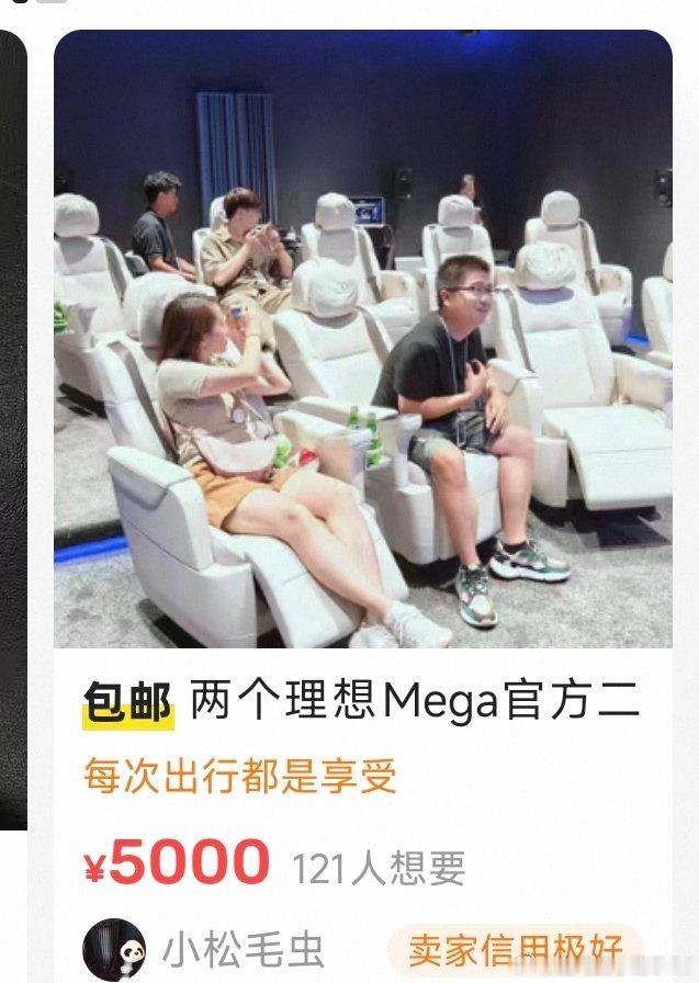 还有这种东西…说实话mega这个零重力二排座椅放家里还是心动的 