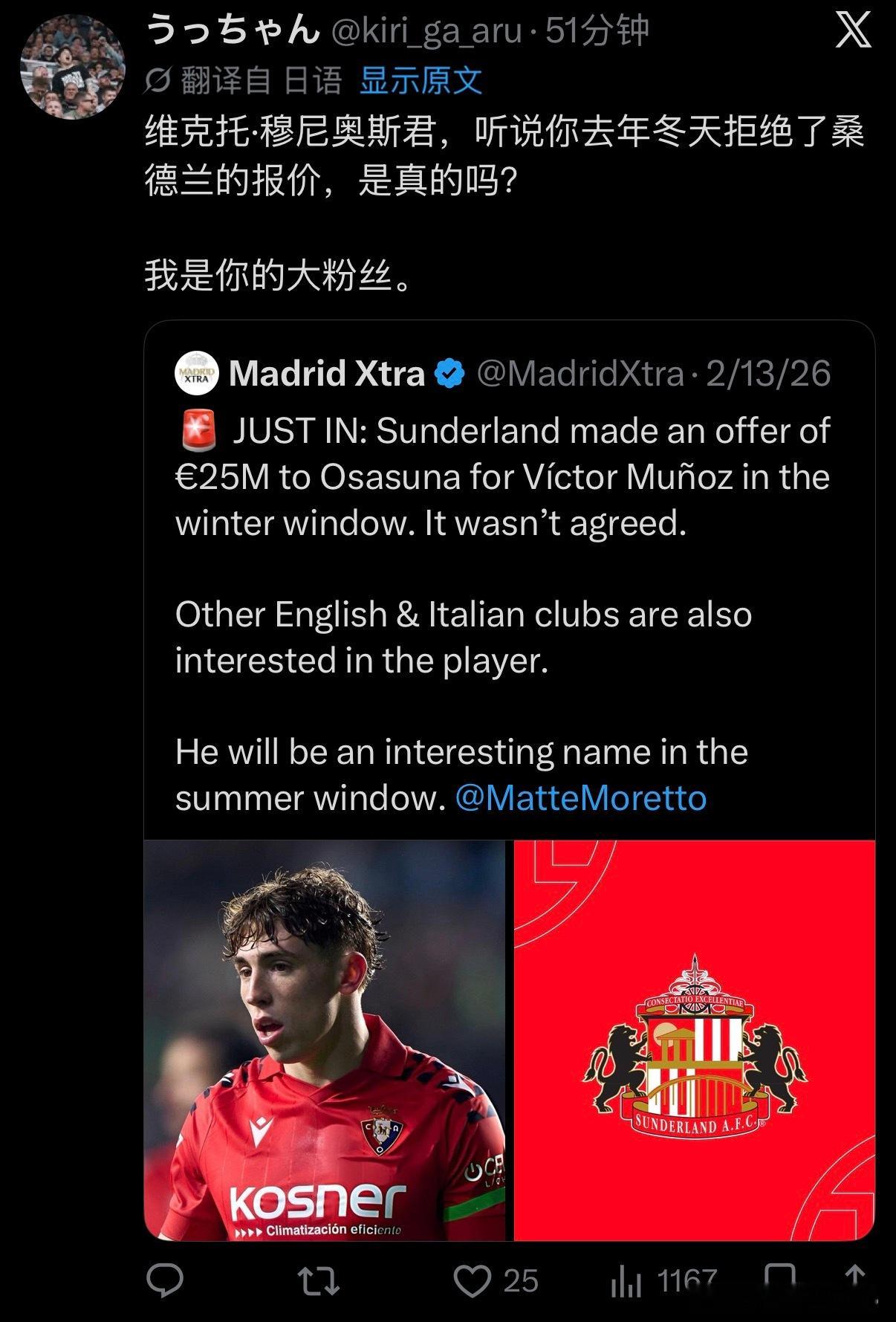维克托·穆尼奥斯君，听说你去年冬天拒绝了桑德兰的报价，是真的吗?我是你的大粉丝。