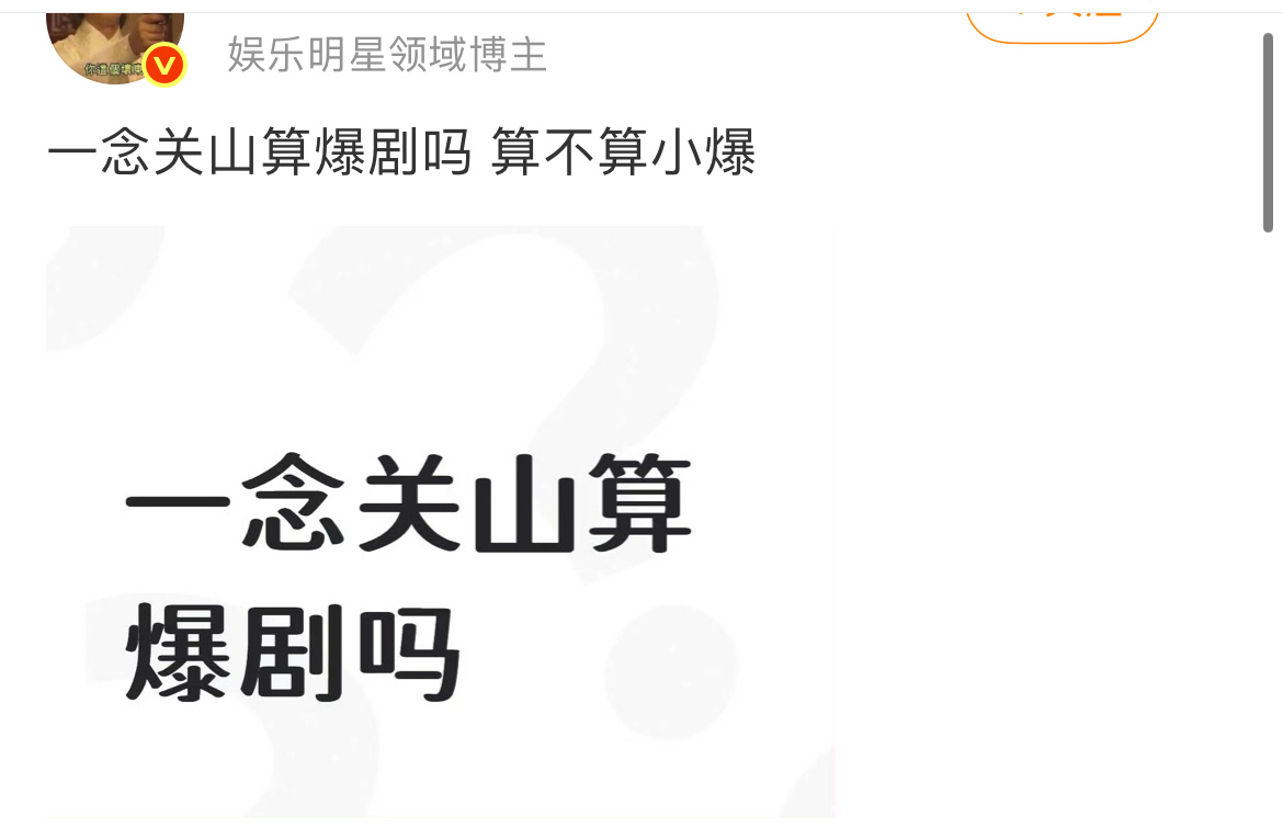 刘诗诗《一念关山》爆人，爆梗，爆热度，各种创纪录，大小奖项提名几十个，财报上了3