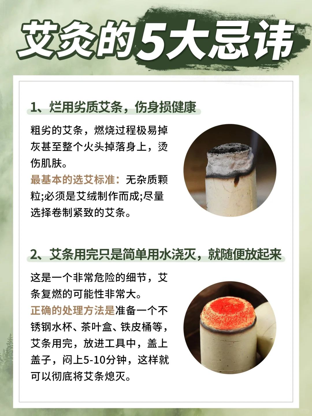艾灸也是🈶禁忌的，用不好适得其反❗️❗️