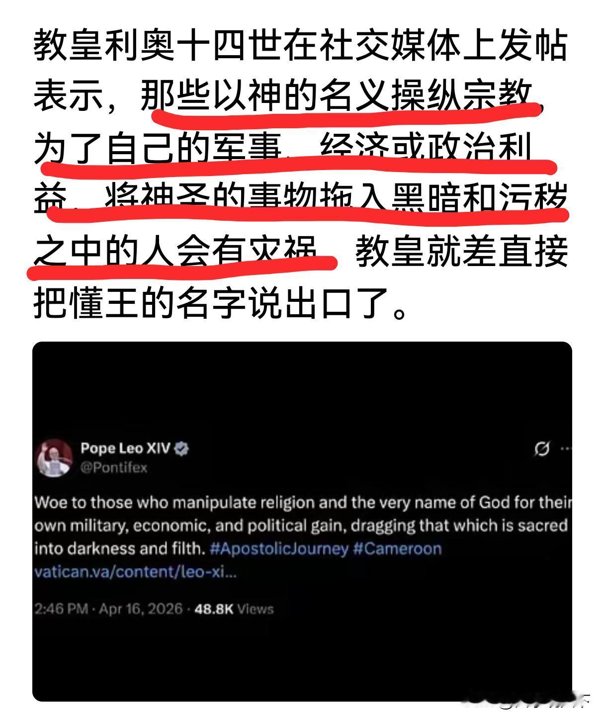 教皇说，那些“以神的名义操纵宗教，为了自己的军事、经济或政治利益，将神圣的事物拖