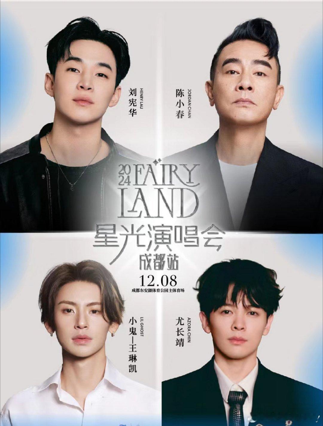 终于来了，刘宪华——成都，为什么不能是凤凰山体育馆呀[泪][泪][泪]东安湖好远