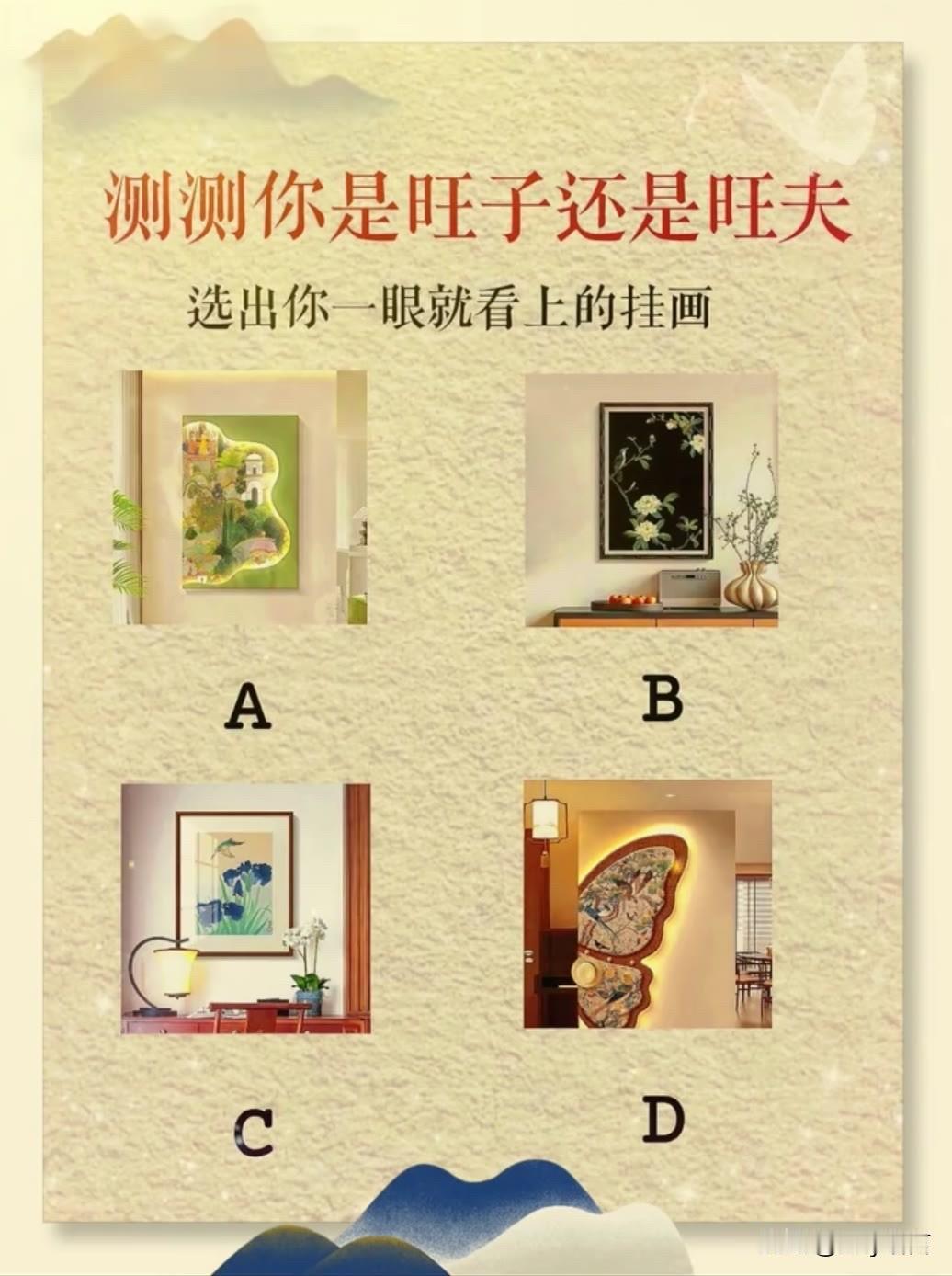 选出你一眼就看上的挂画