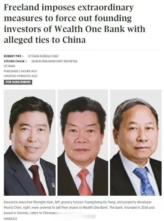 【抢】加拿大第一财富银行的三位华裔创始人，被加拿大政府勒令出售其所持有的银行股份