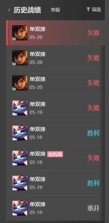 我应该是被英雄联盟做局了
