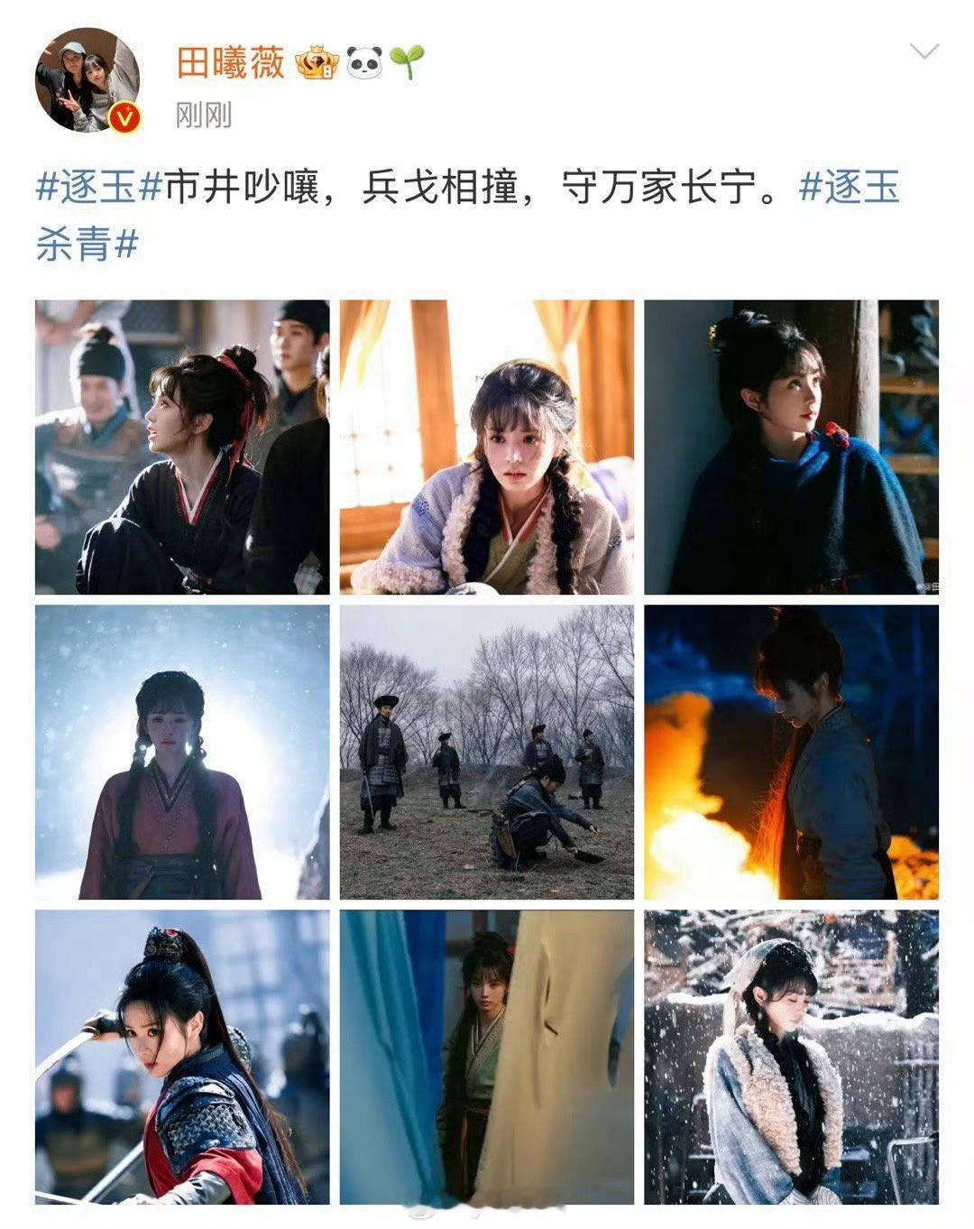 张凌赫田曦薇没有杀青合影笑死 不要担心等剧播的时候他俩就了…永夜星河也是🐟和玉