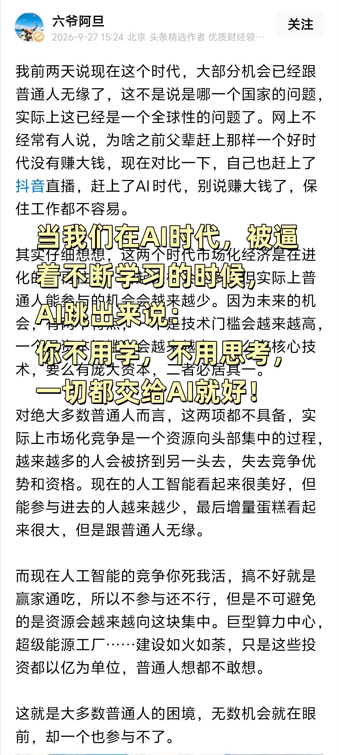 父辈那代，努力还能换来一个碗饭；我们这代，努力可能只换来一句“岗位已优化”。
