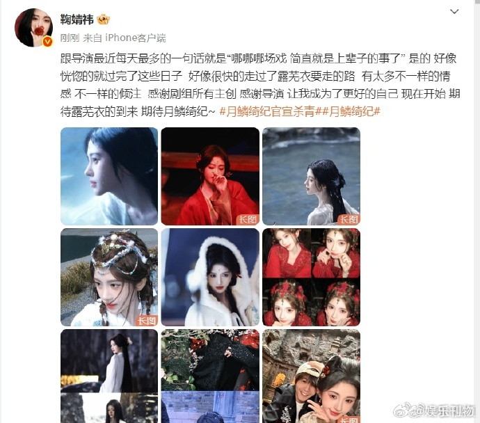 鞠婧祎很快的走过了露芜衣要走的路鞠婧祎感谢剧组所有主创导演月鳞绮纪杀青发文，称“