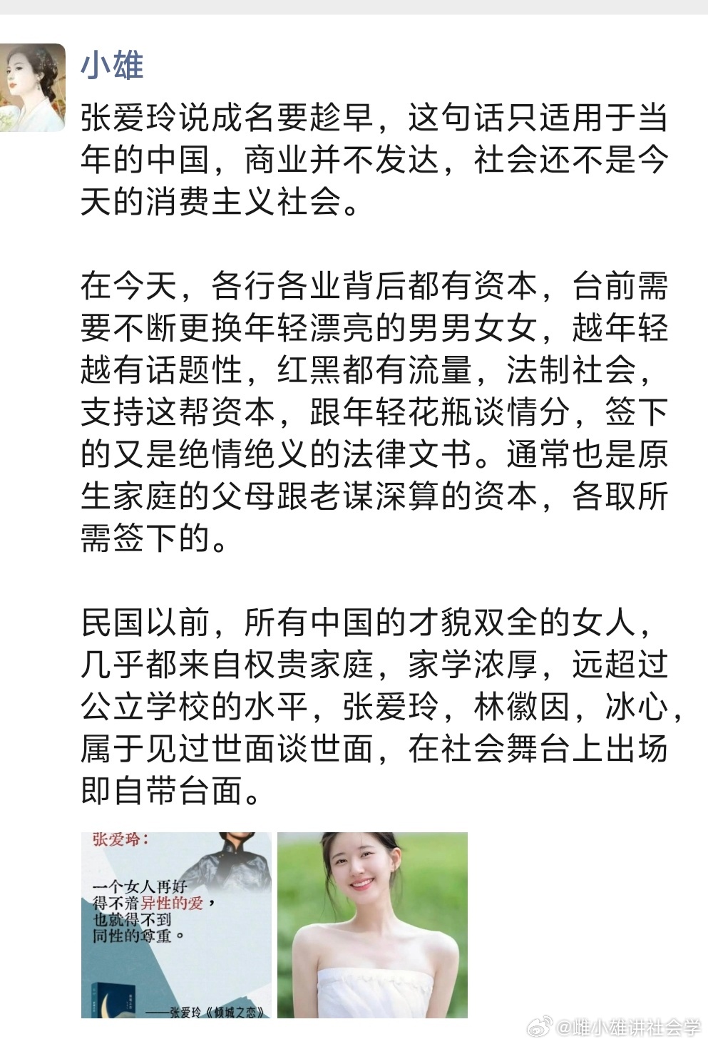 赵露思曾被锁酒店驱魔张爱玲说成名要趁早，这句话只适用于当年的中国，商业并不发达，