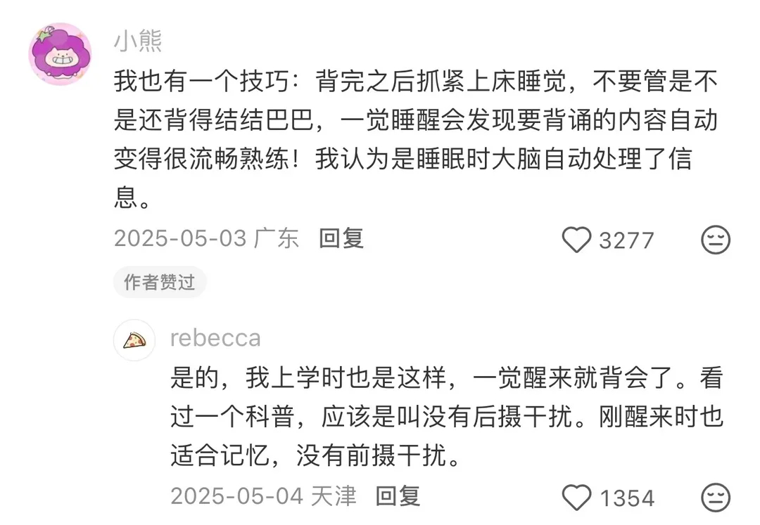 评论区学到的一些背书小tips 