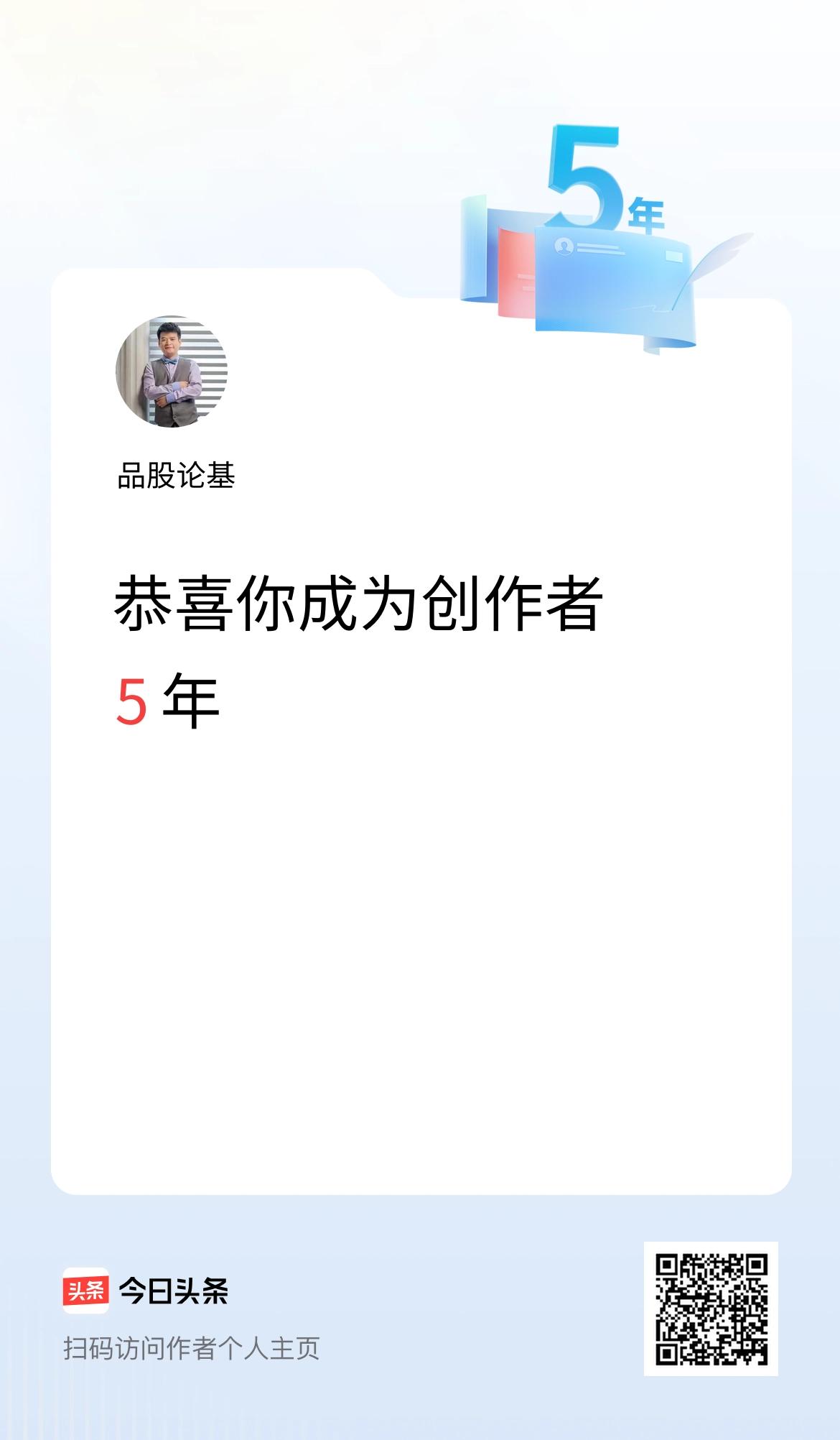 今天是我在头条成为创作者的第5年！