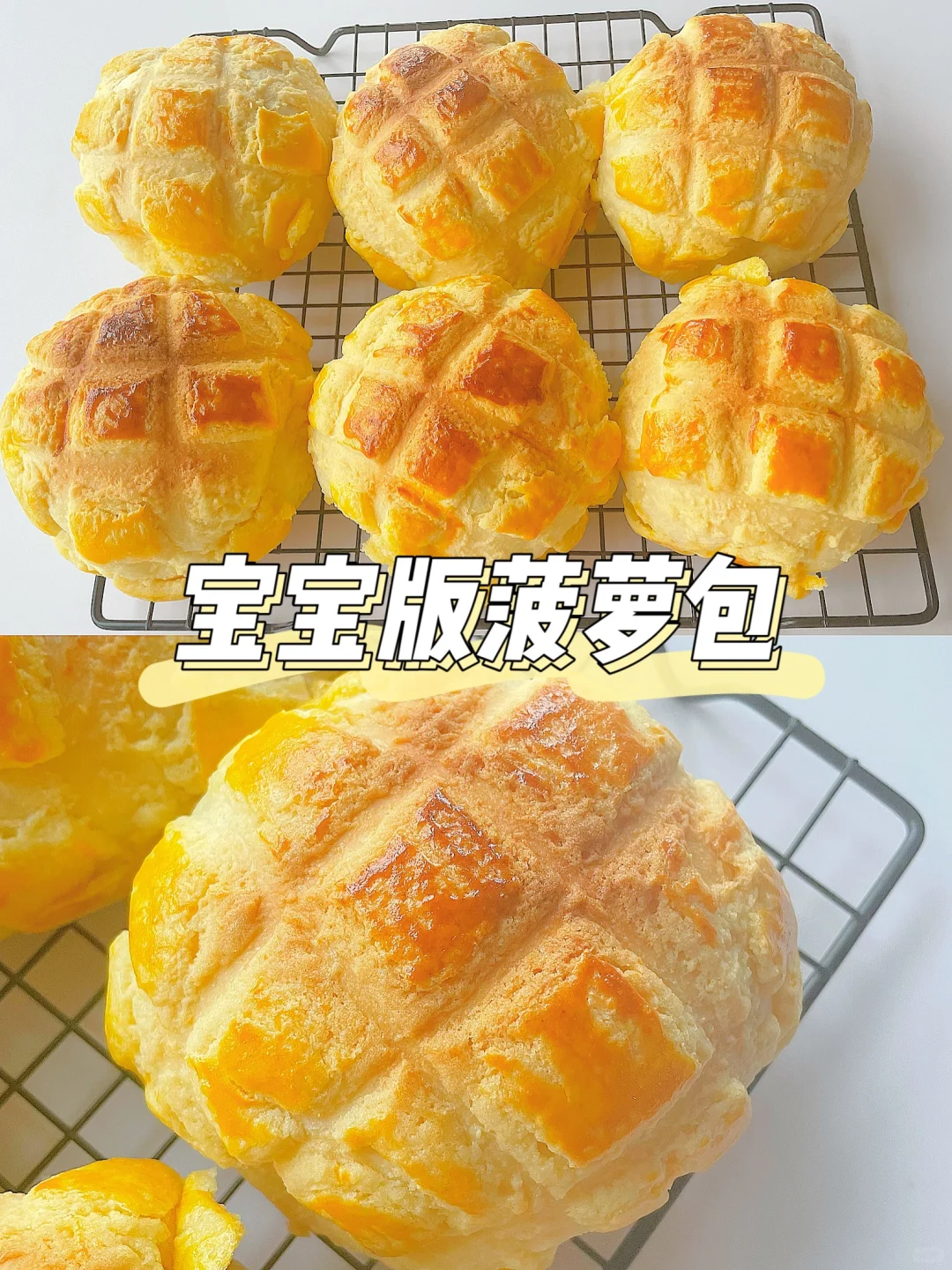 宝宝面包| 外酥里软的菠萝包