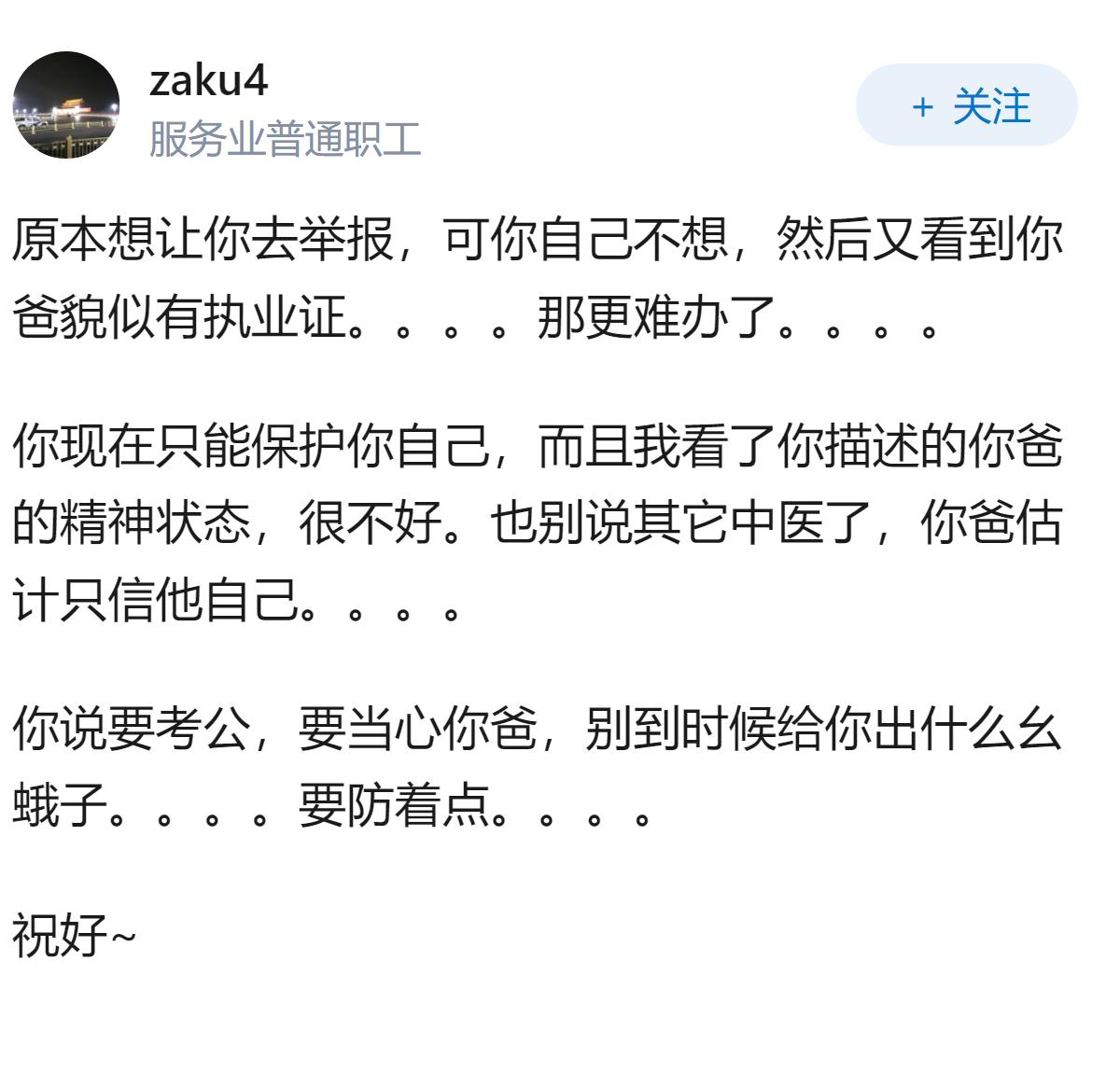 我爸自学中医要害我奶奶怎么办？