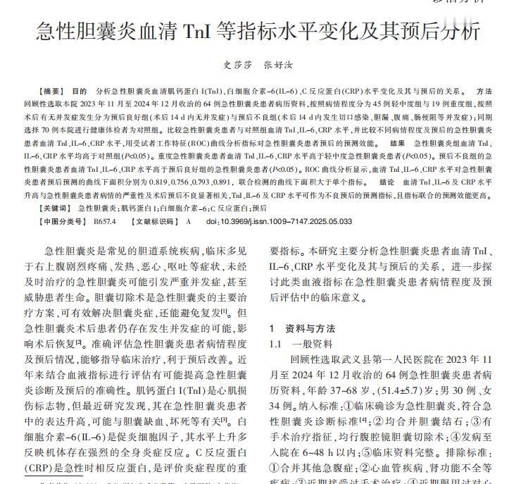 急性胆囊炎藏风险，三项血液指标预警术后并发症

右上腹的剧烈疼痛，伴随着发热、恶