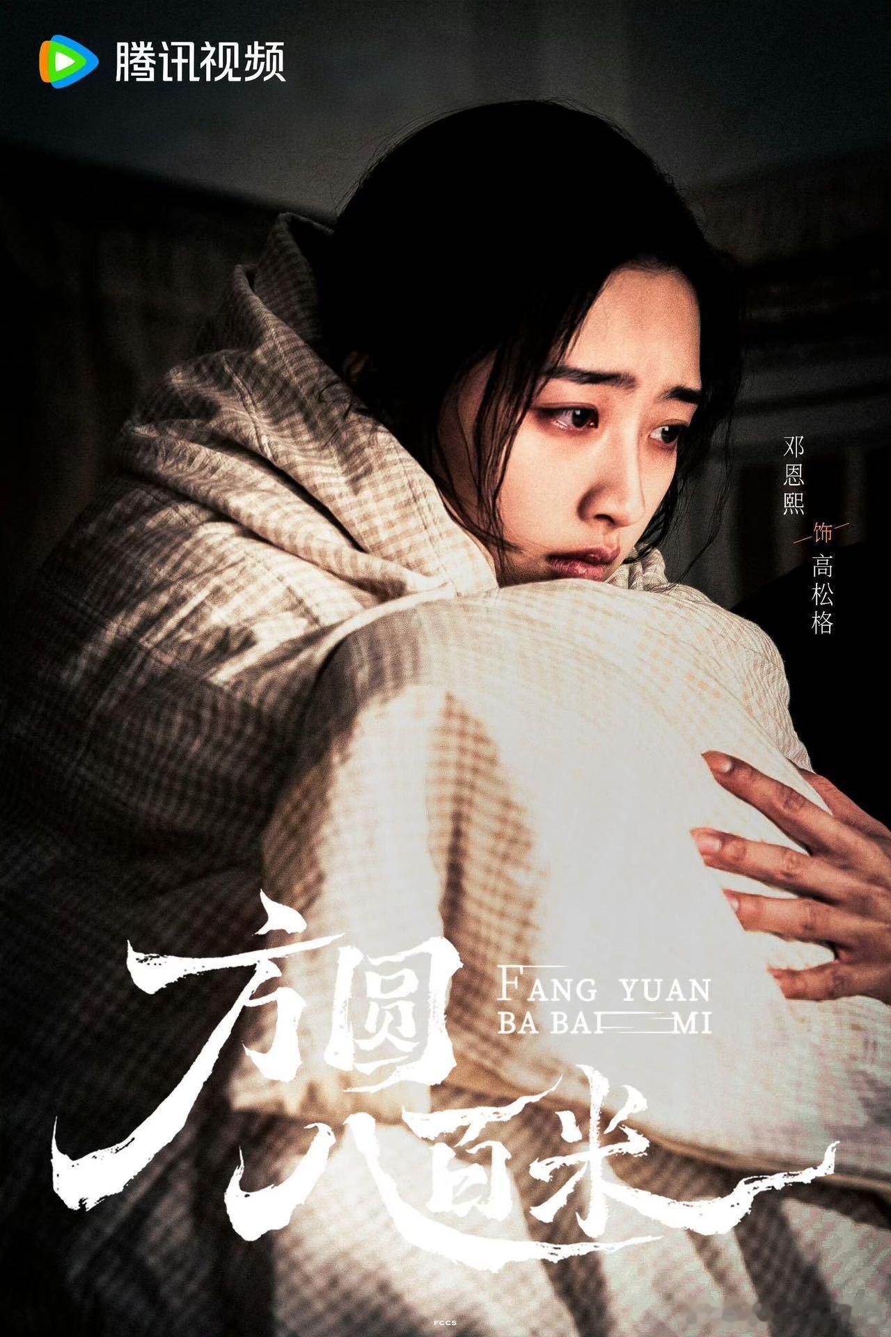 邓恩熙终于回归悬疑领域！《方圆八百里》里的高松格太有故事感了🥹 麻花辫造型清纯