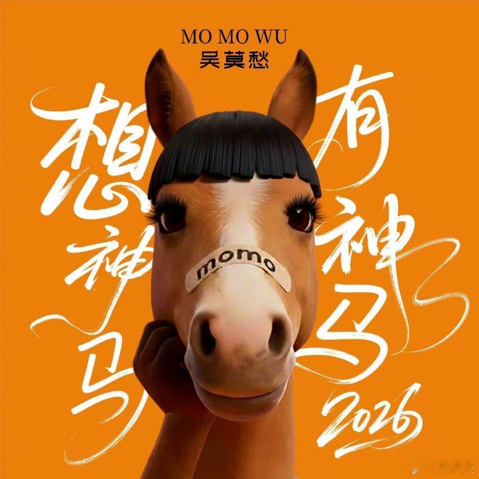 吴莫愁撞脸刘海马全网最适合“马塑”的艺人诞生了！吴莫愁亲自接梗齐刘海马，这大大方