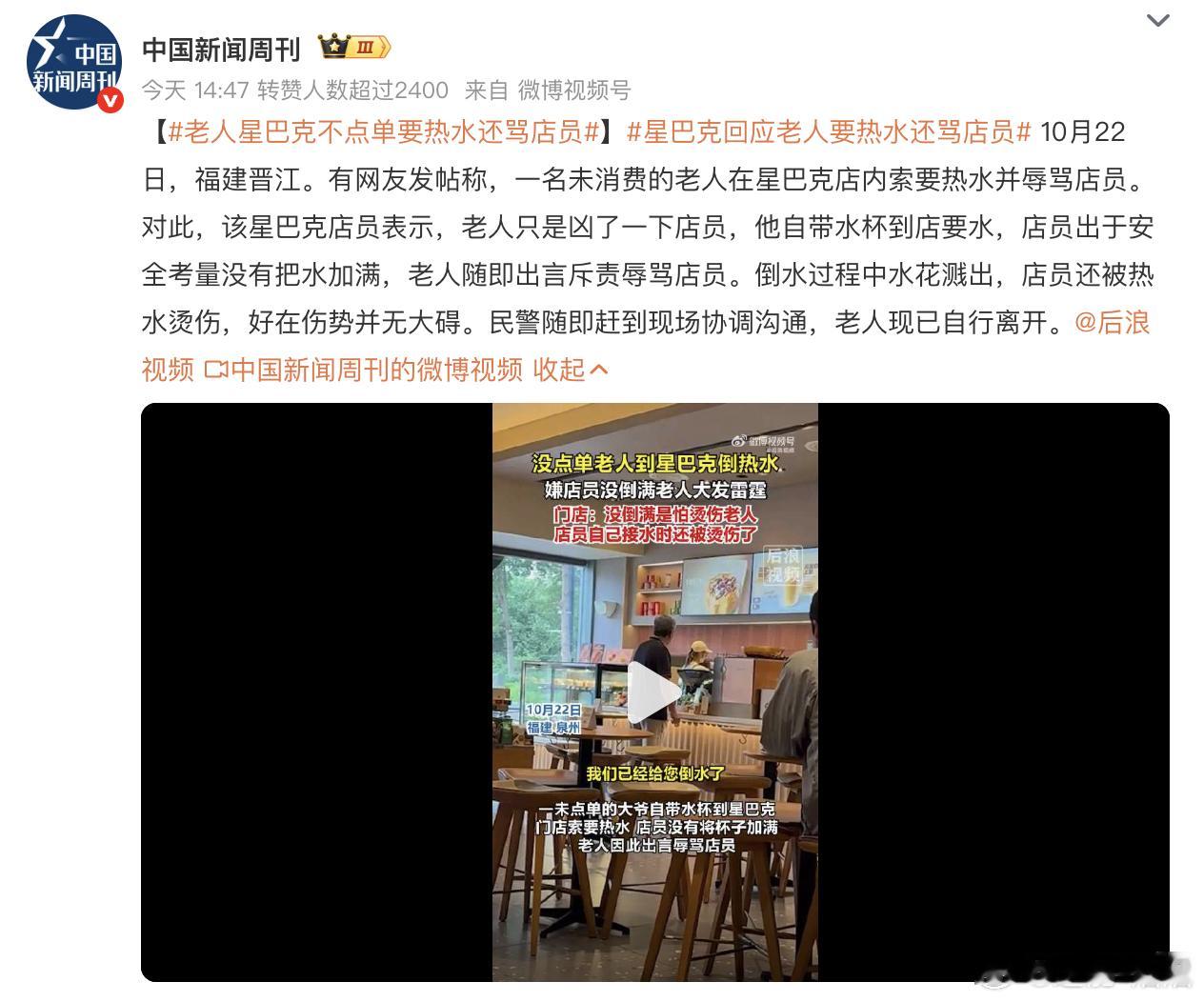 老人星巴克不点单要热水还骂店员星巴克回应老人要热水还骂店员 星巴克最近一直在微博