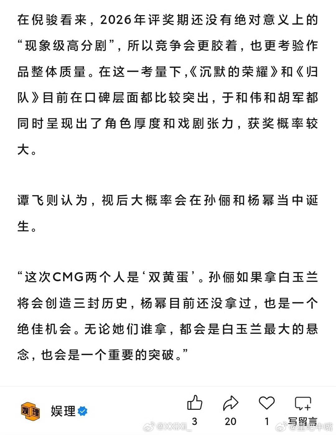 白玉兰 业内人士看好这次白玉兰视后：孙俪和杨幂！另外视帝方面：胡军《归队》提名概