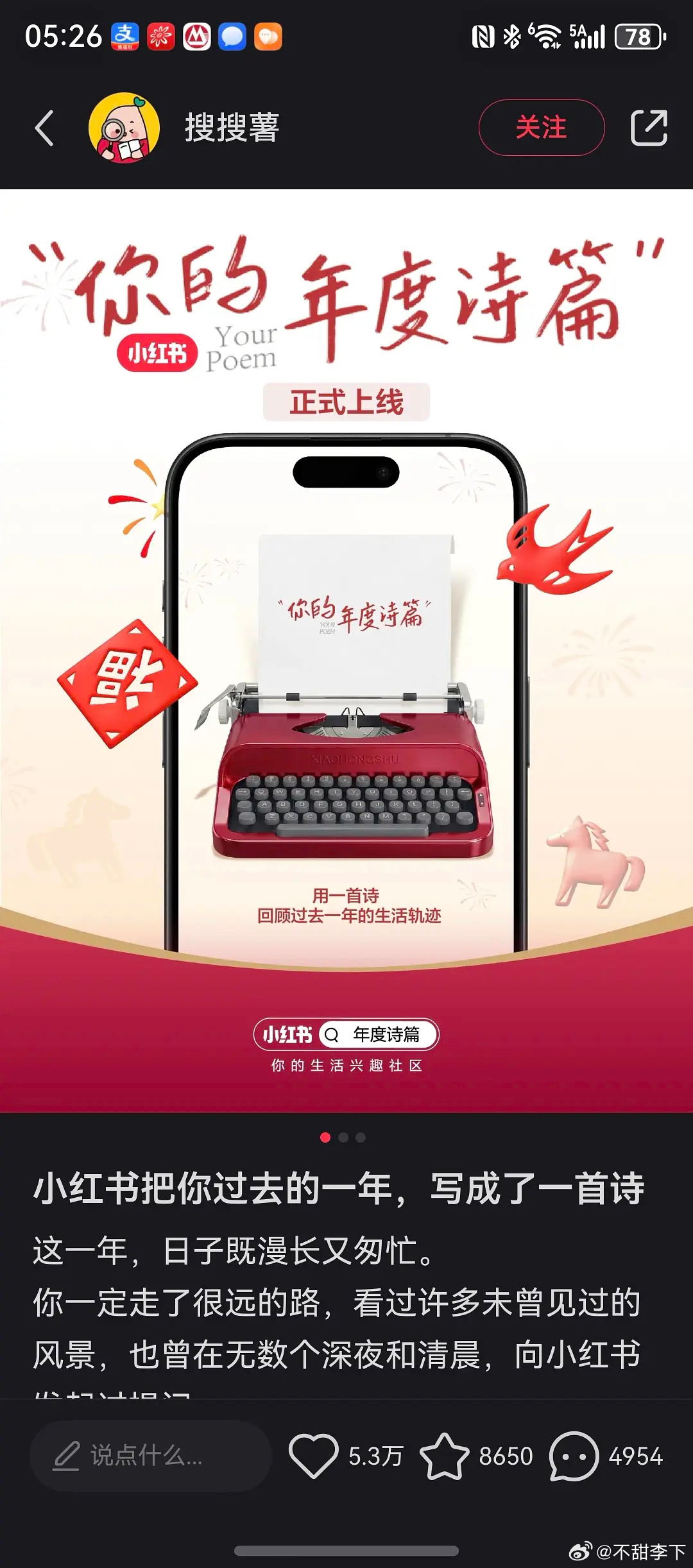 这个也锤，年度诗篇不是根据购买记录来的，是根据搜索记录来的，埋线不至于连这个都能