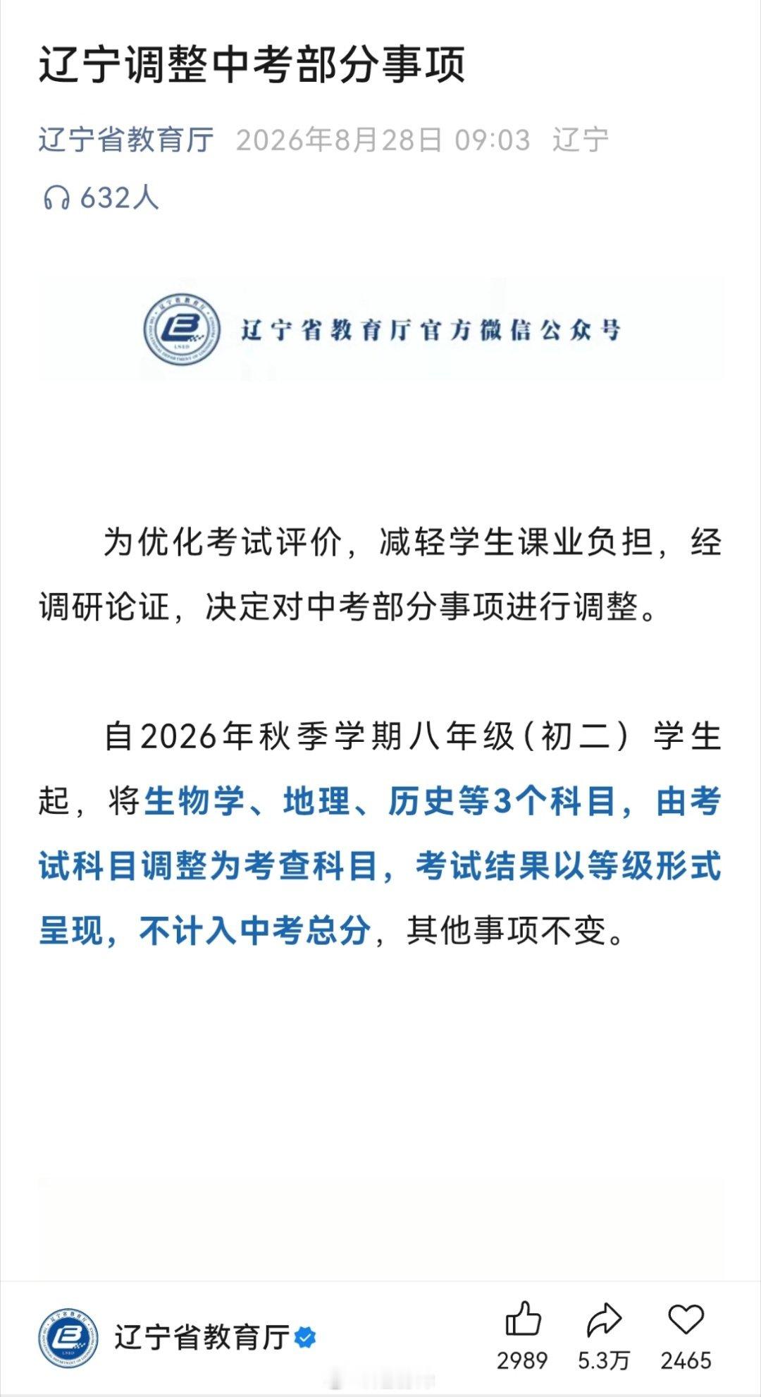 俞锋有话说 辽宁优化中考评价方式，把地理、生物、历史等3个科目转为等级考查、不计