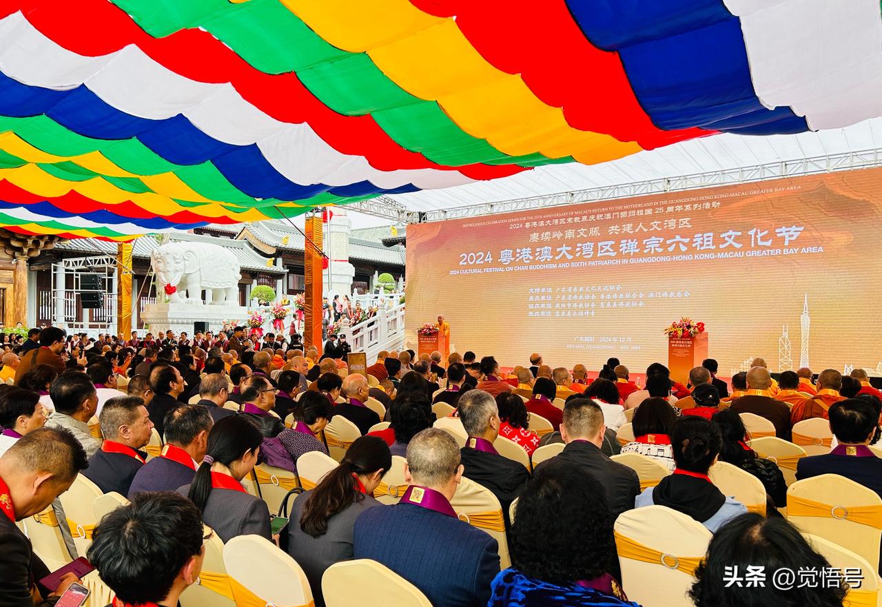 2024年12月10日，2024 粤港澳大湾区禅宗六祖文化节在广东揭阳惠来县永福