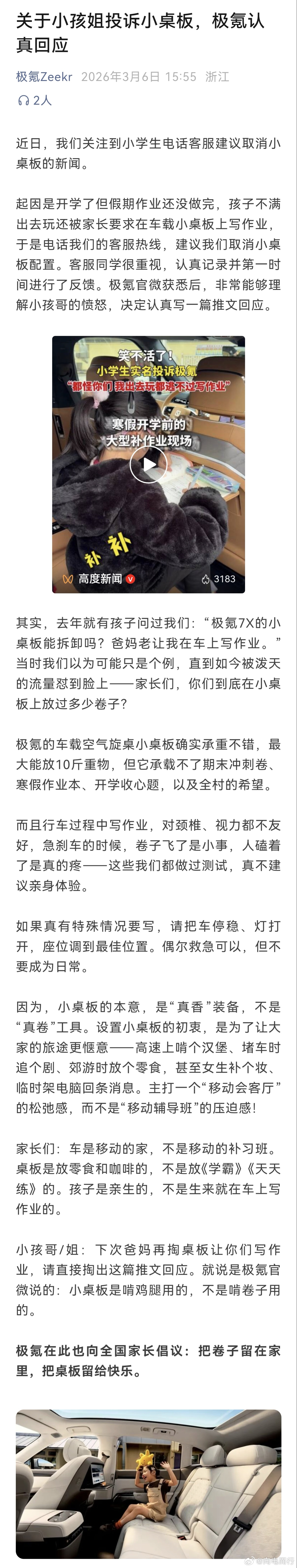 极氪回应小孩姐投诉小桌板极氪真的有在认真回复 ，建议还是不要在车里做作业，也不差