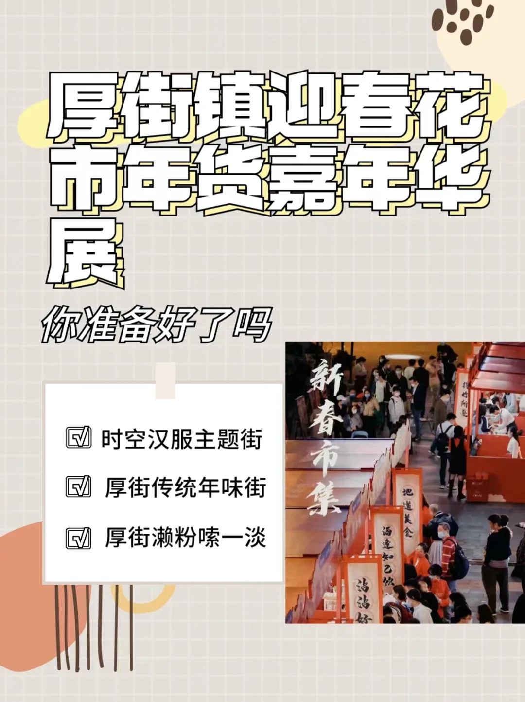 🎉东莞厚街迎春花市🌼摊位火热招募！