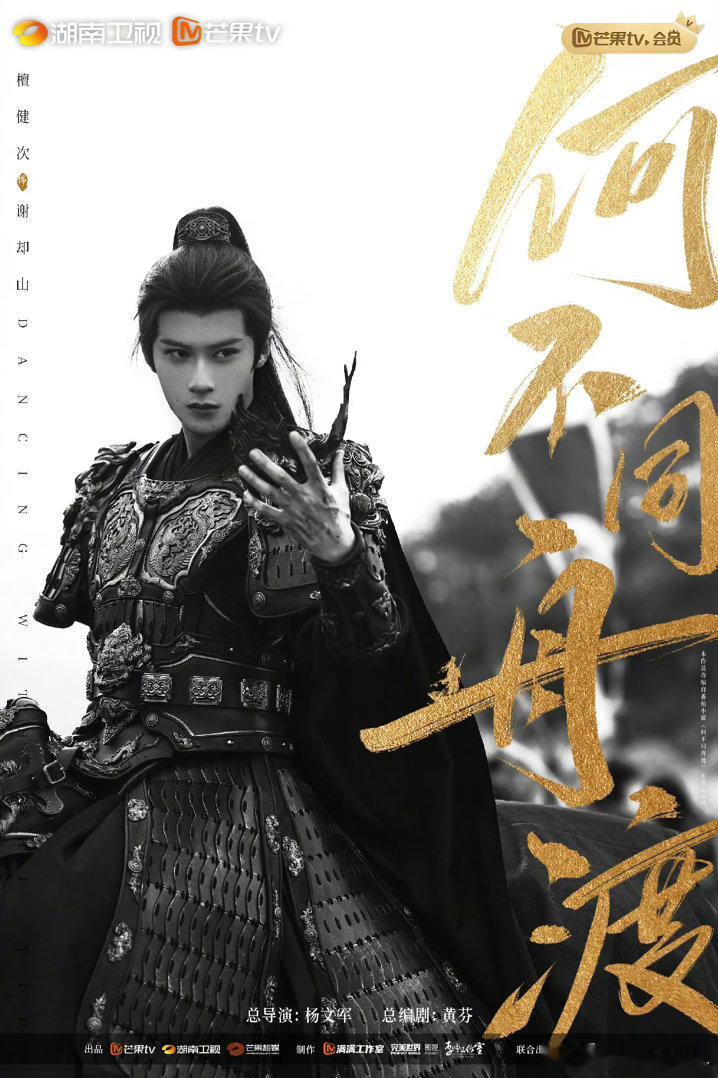 2027芒果大剧片单 2027芒果大剧片单来啦：何不同舟渡、咸鱼飞升、名侦探的假