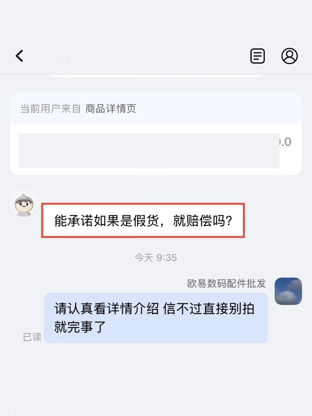 能承诺如果是假货，就赔偿吗？
