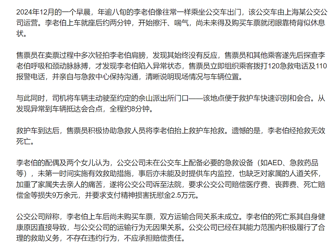 八旬老人公交上闭眼休息实则已死亡 公交公司应不应该赔偿当然要看其是否有明显过错，