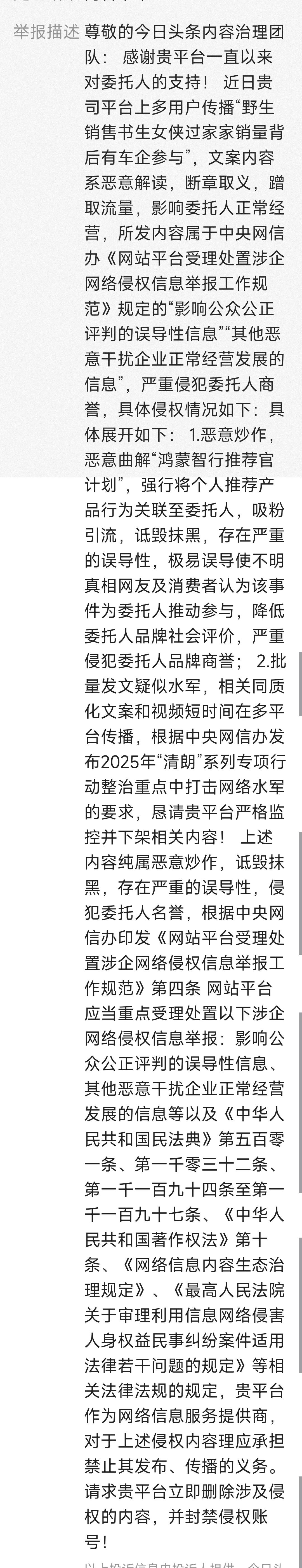 这几天，余承东的公司频频出手，要求平台删帖，并否认车企是“野生销冠女”背后的推手