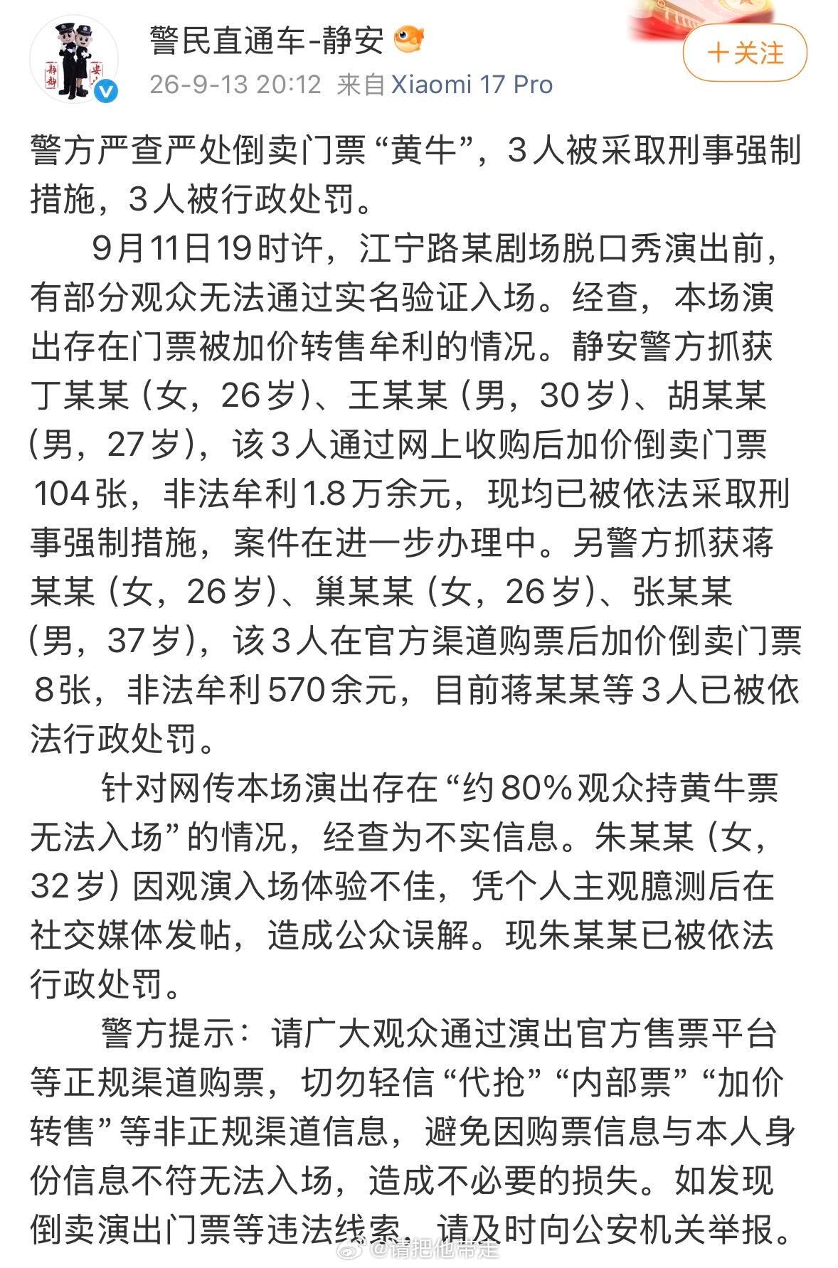 倒卖付航脱口秀门票黄牛被处置付航脱口秀黄牛炒票被查处 付航脱口秀一票难求，黄牛趁